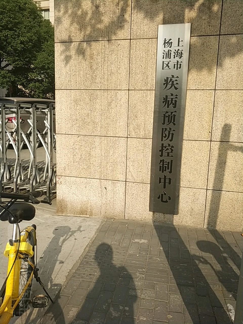 ultimo caso aziendale circa Controllo delle malattie del distretto di Shanghai Yangpu e centro di prevenzione