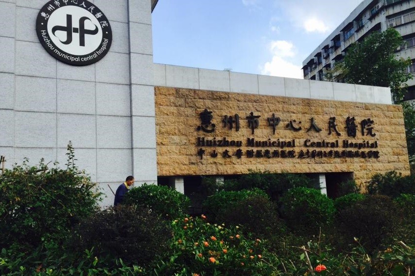 ultimo caso aziendale circa L'ospedale della gente centrale della città di Huizhou